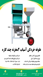 علوفه و چغندر خردکن چند کاره