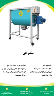 میکسر افقی