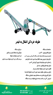 علوفه خردکن انتقال به فیدر