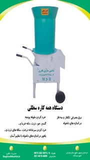 دستگاه سطلی همه کاره